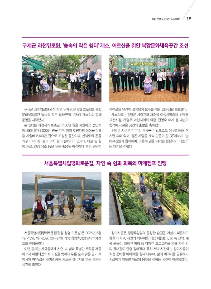 구세공보 국내소식 2025년 7월호 19페이지