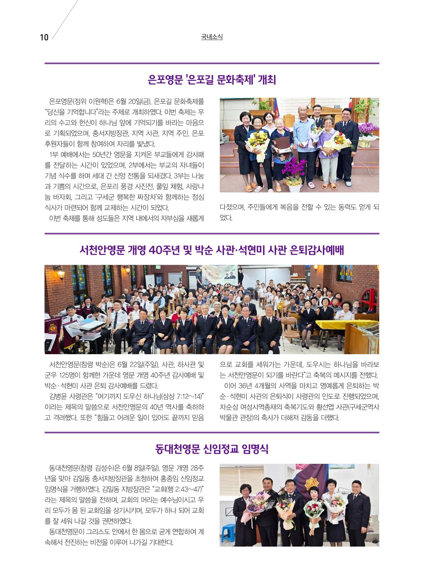 구세공보 국내소식 2025년 7월호 10페이지