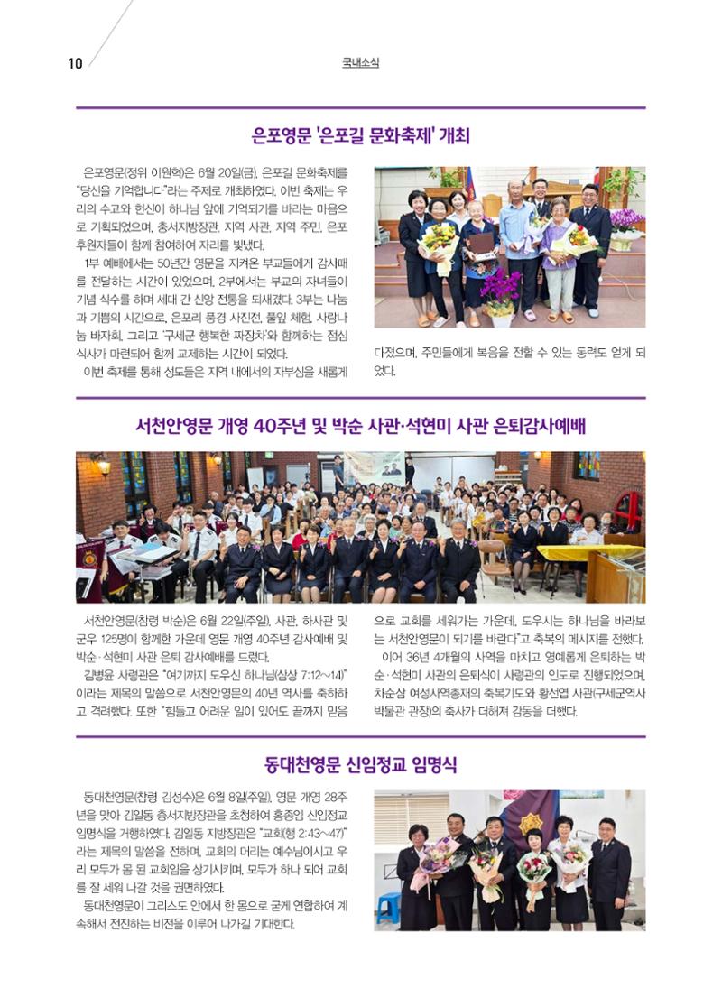 구세공보 국내소식 2025년 7월호 10페이지