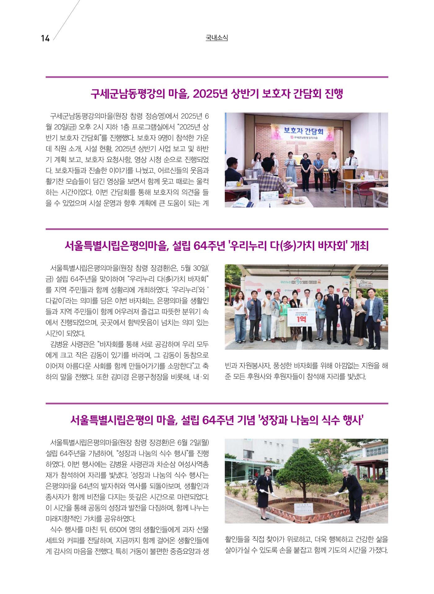 구세공보 국내소식 2025년 7월호 14페이지