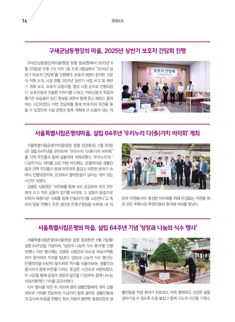 구세공보 국내소식 2025년 7월호 14페이지