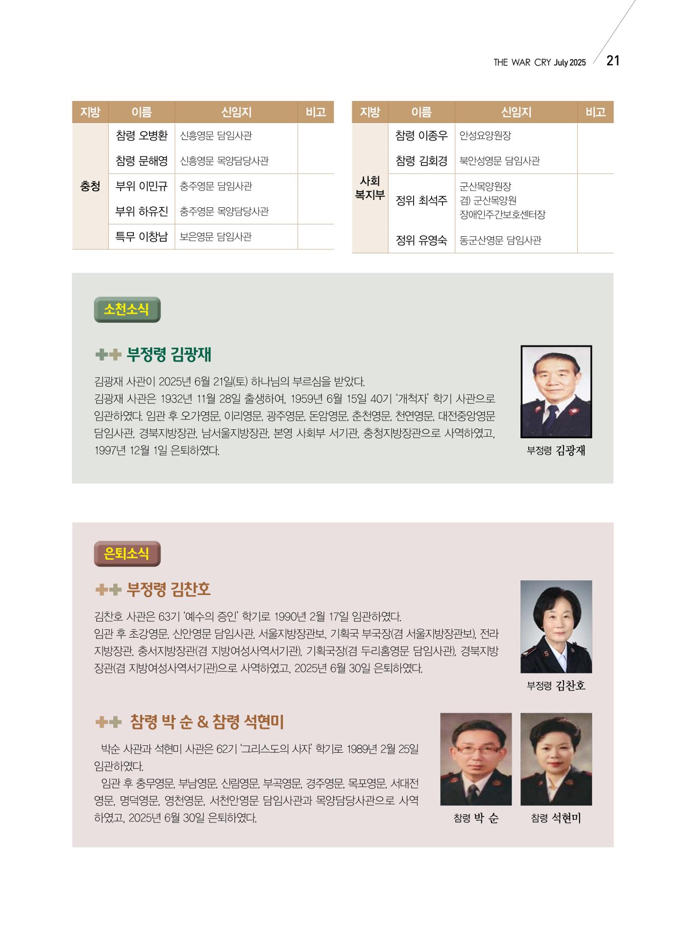 구세공보 국내소식 2025년 7월호 21페이지