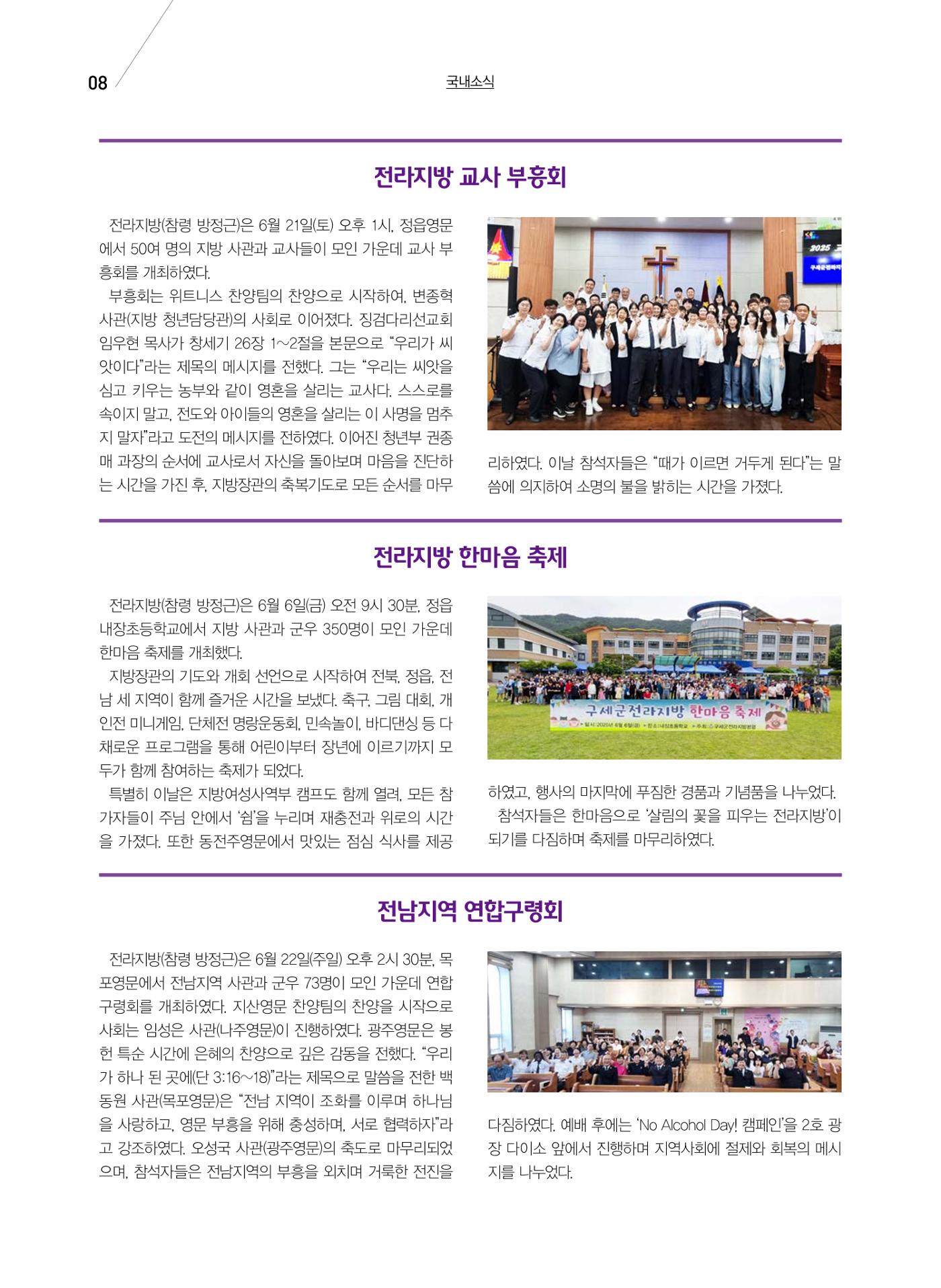 구세공보 국내소식 2025년 7월호 8페이지