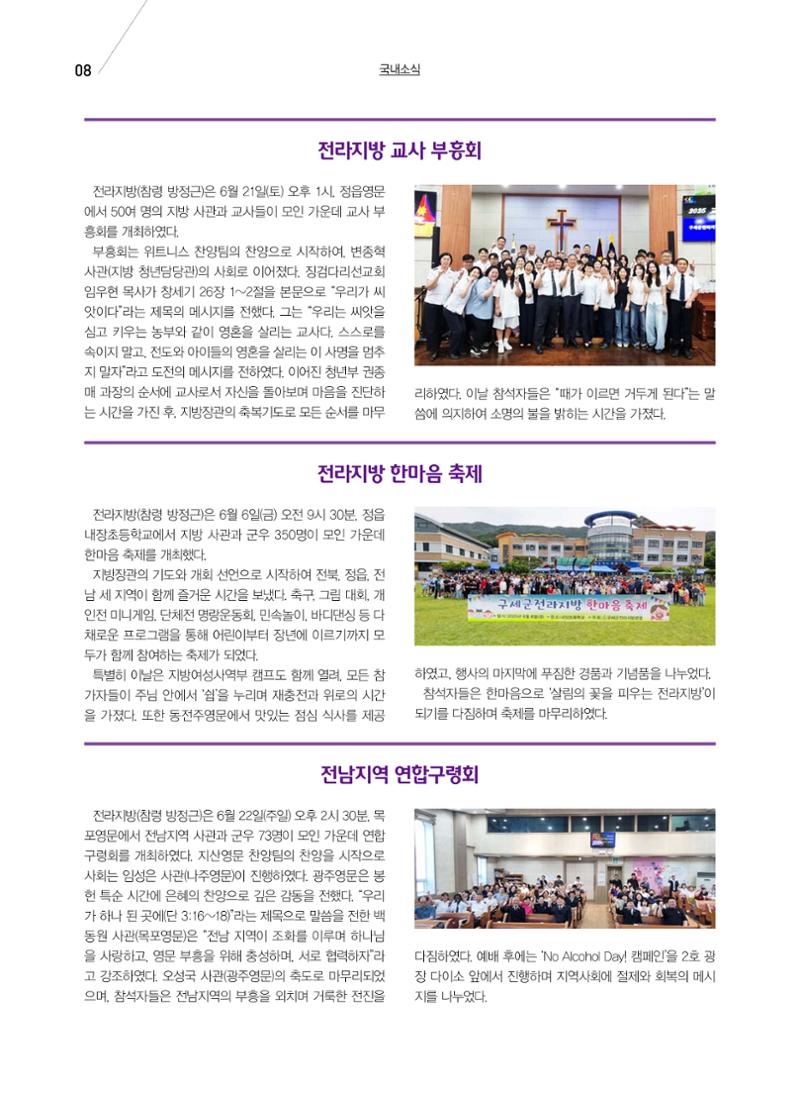 구세공보 국내소식 2025년 7월호 8페이지