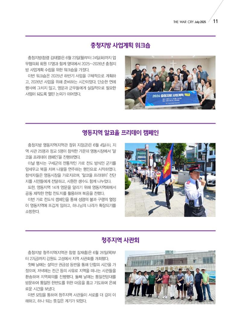 구세공보 국내소식 2025년 7월호 11페이지
