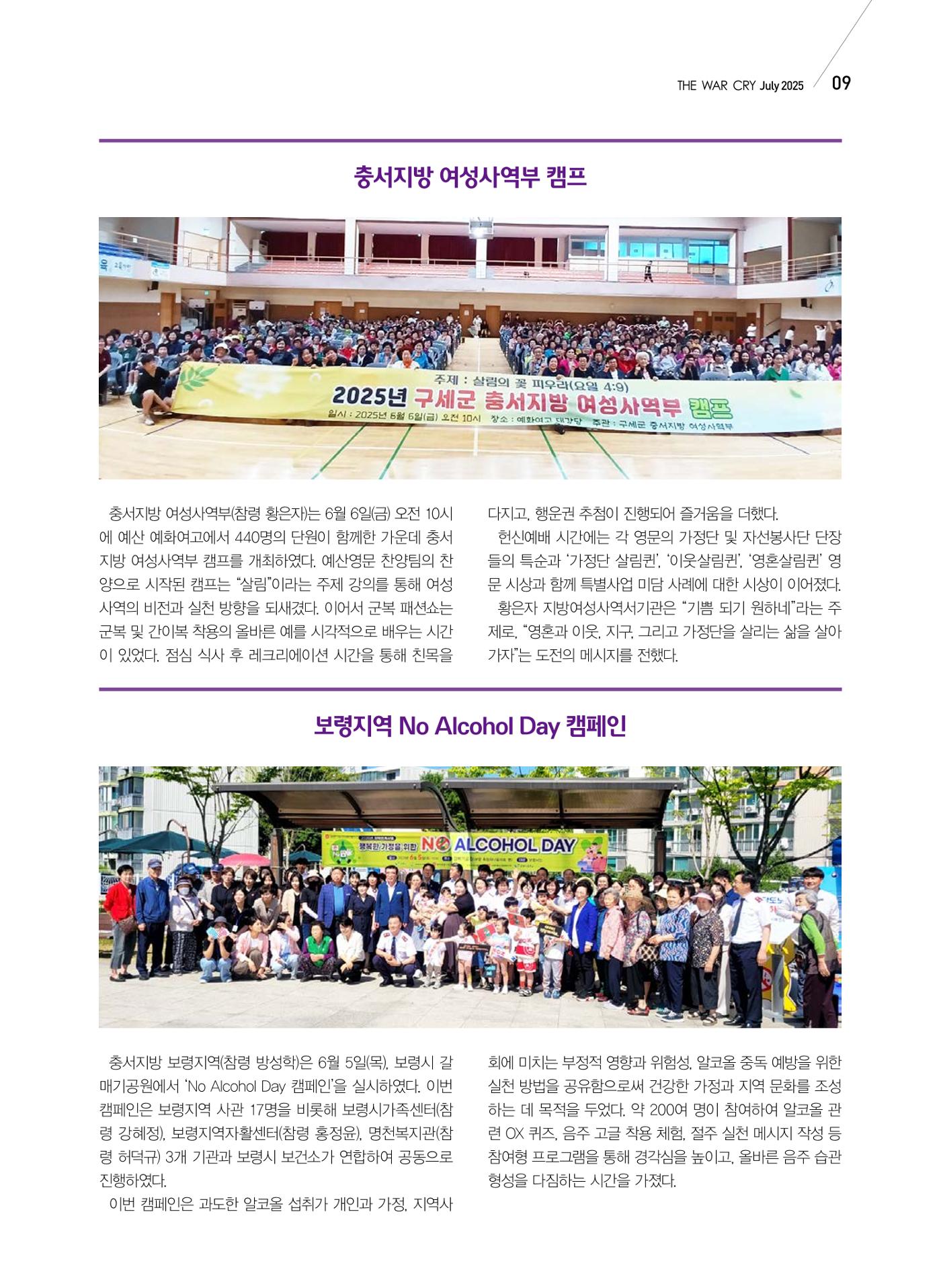 구세공보 국내소식 2025년 7월호 9페이지