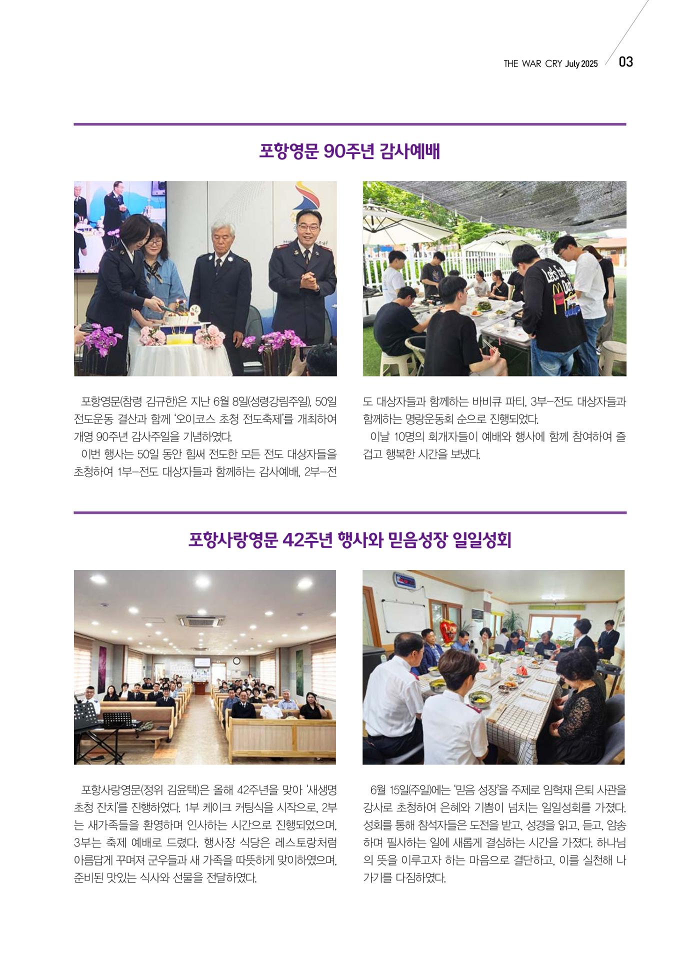 구세공보 국내소식 2025년 7월호 3페이지
