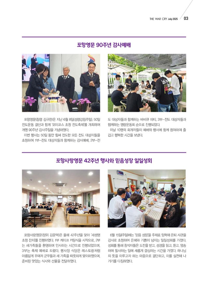 구세공보 국내소식 2025년 7월호 3페이지