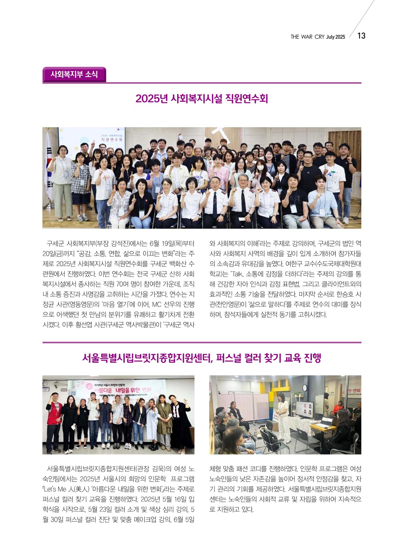 구세공보 국내소식 2025년 7월호 13페이지