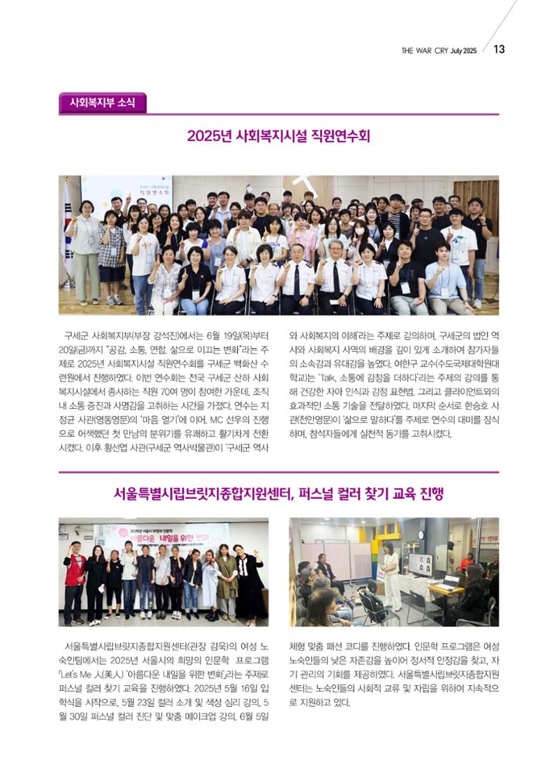 구세공보 국내소식 2025년 7월호 13페이지