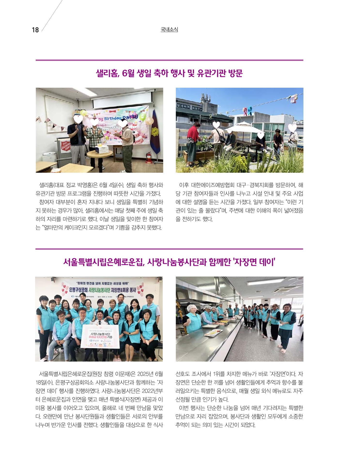 구세공보 국내소식 2025년 7월호 18페이지