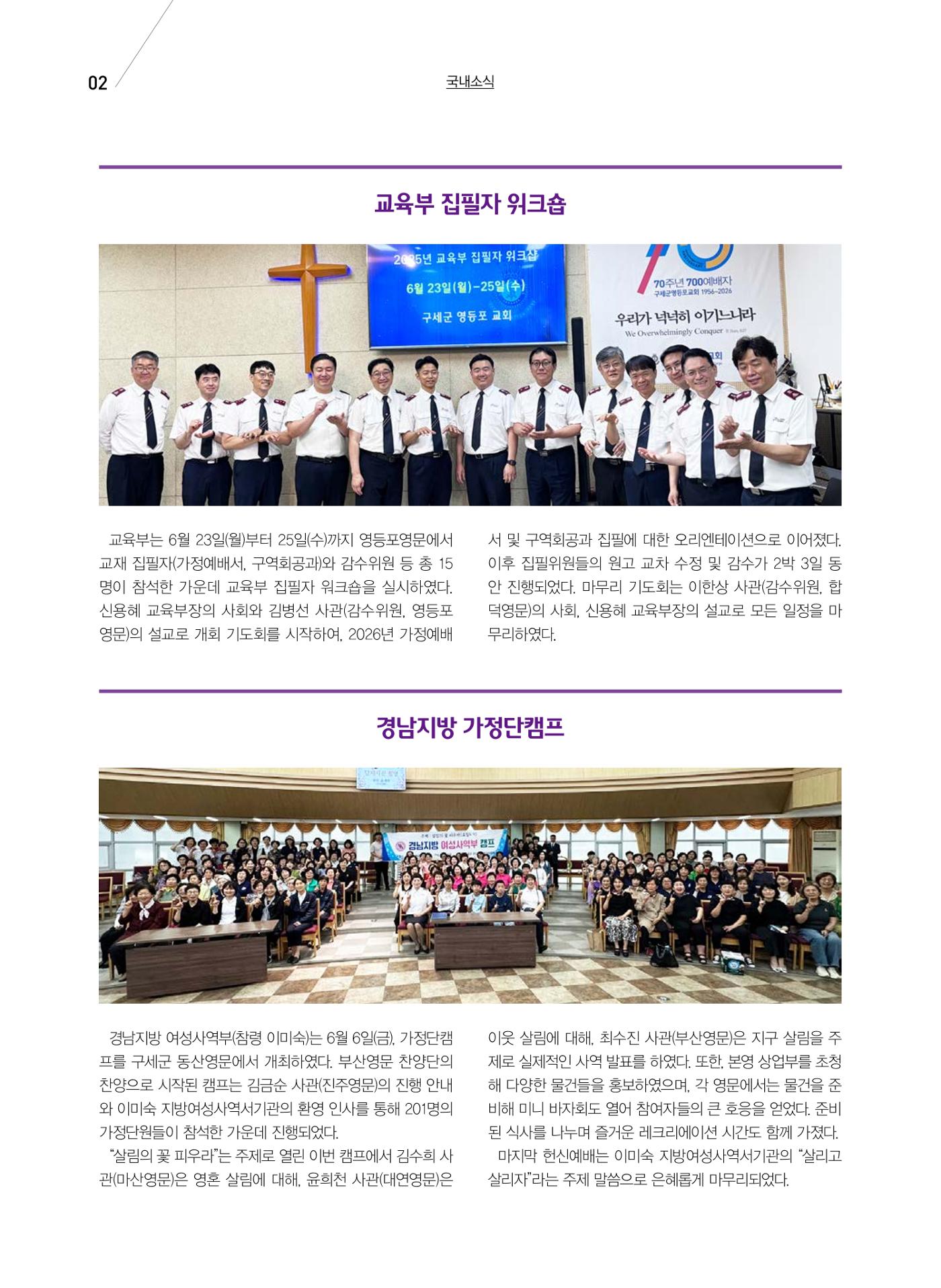구세공보 국내소식 2025년 7월호 2페이지