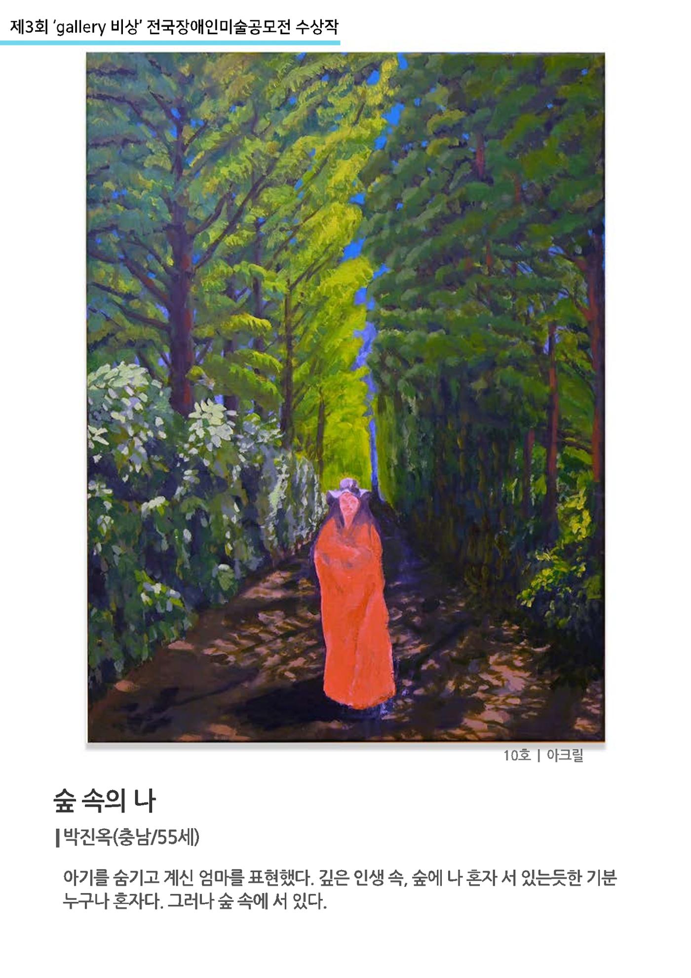 제3회 ‘gallery 비상’ 전국장애인미술공모전 수상작  42p