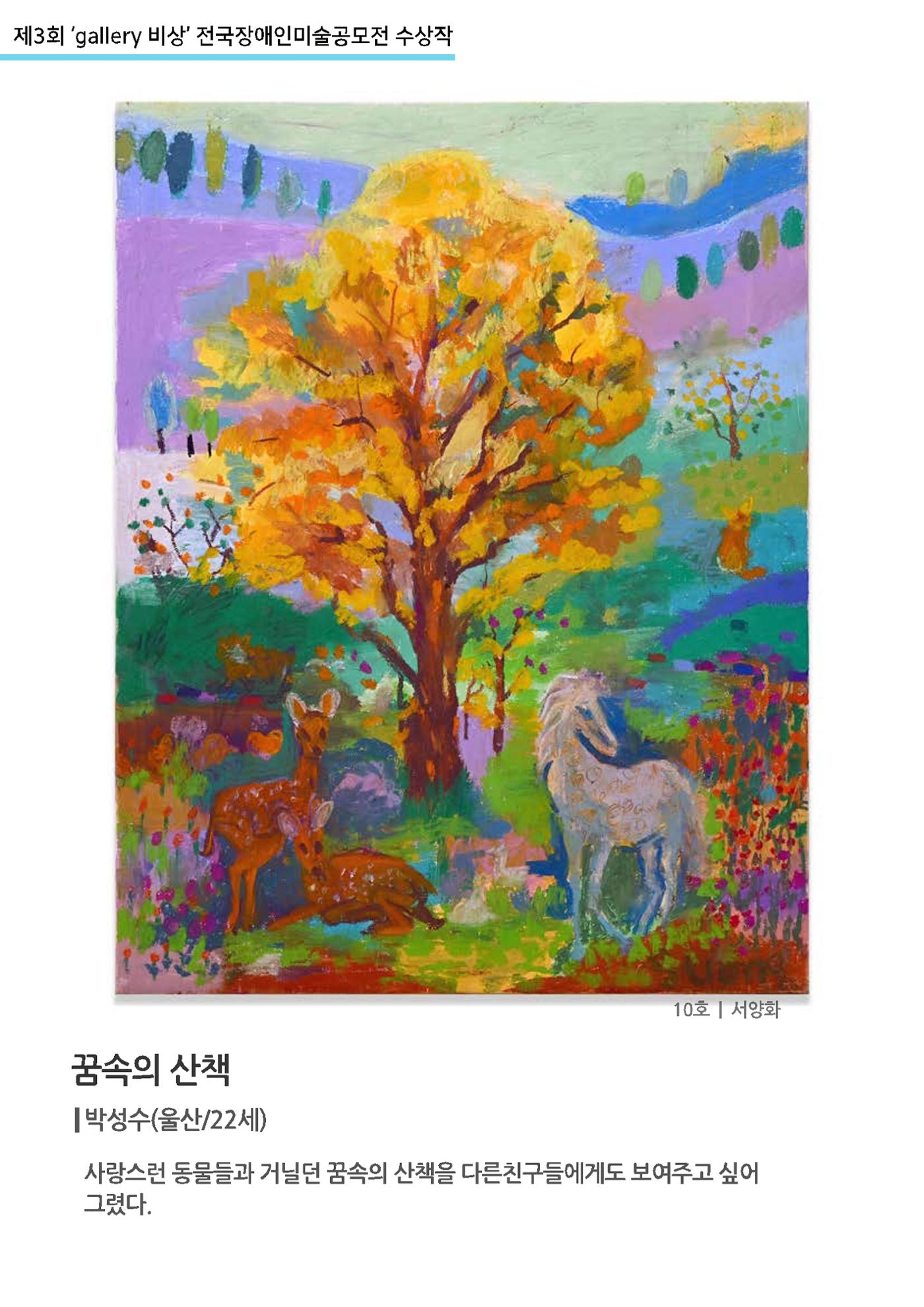 제3회 ‘gallery 비상’ 전국장애인미술공모전 수상작  25p