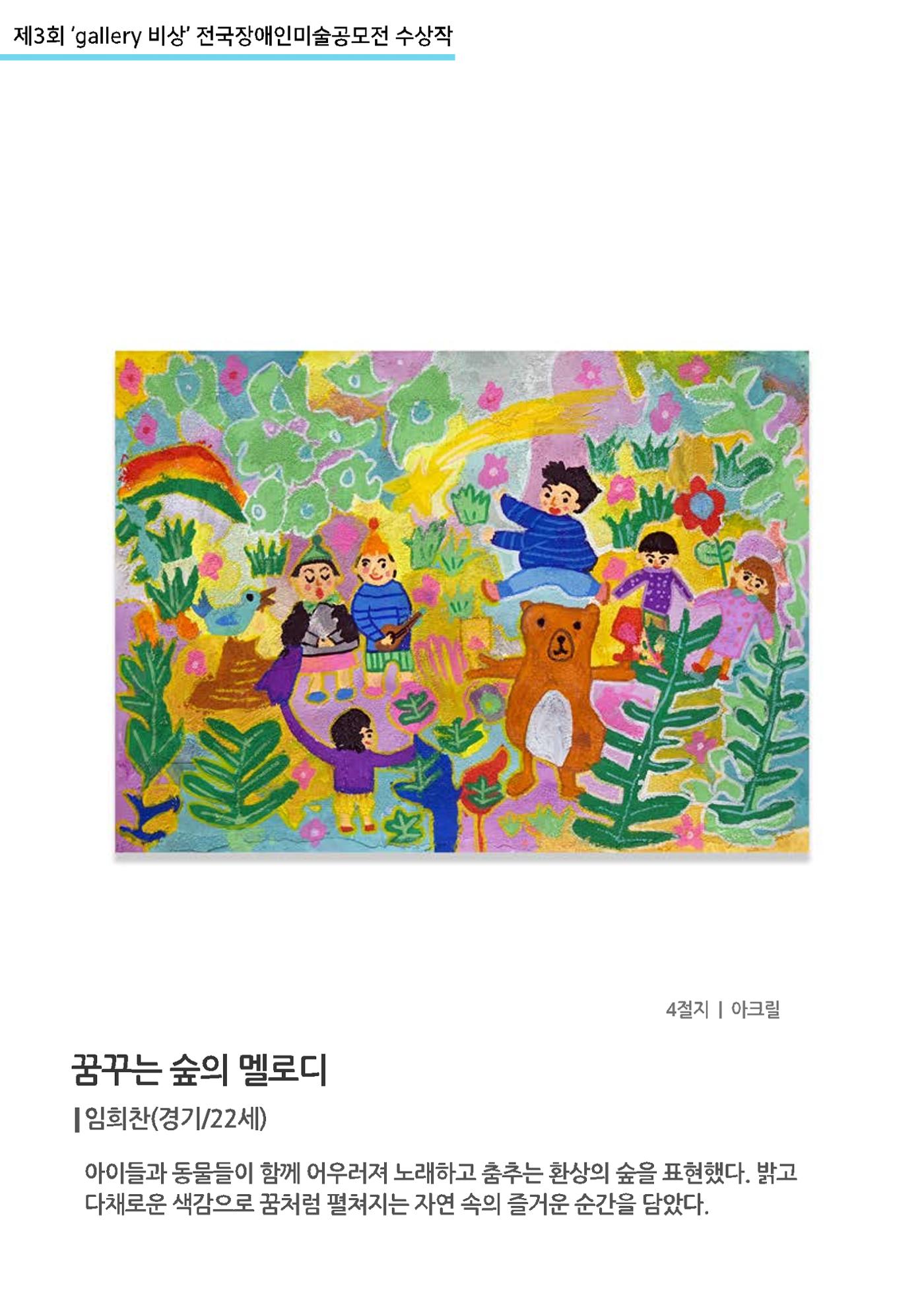 제3회 ‘gallery 비상’ 전국장애인미술공모전 수상작  31p