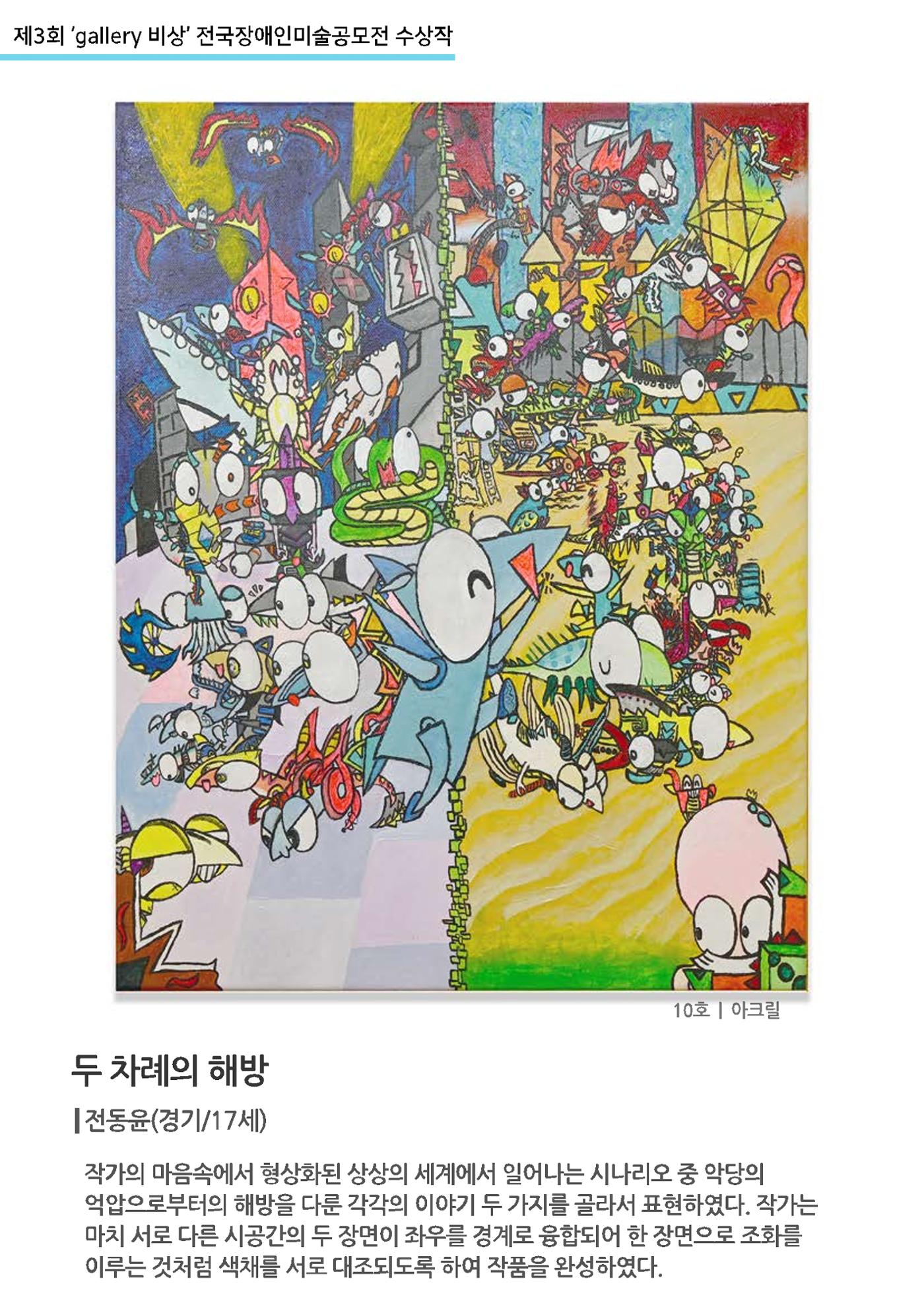 제3회 ‘gallery 비상’ 전국장애인미술공모전 수상작  4p