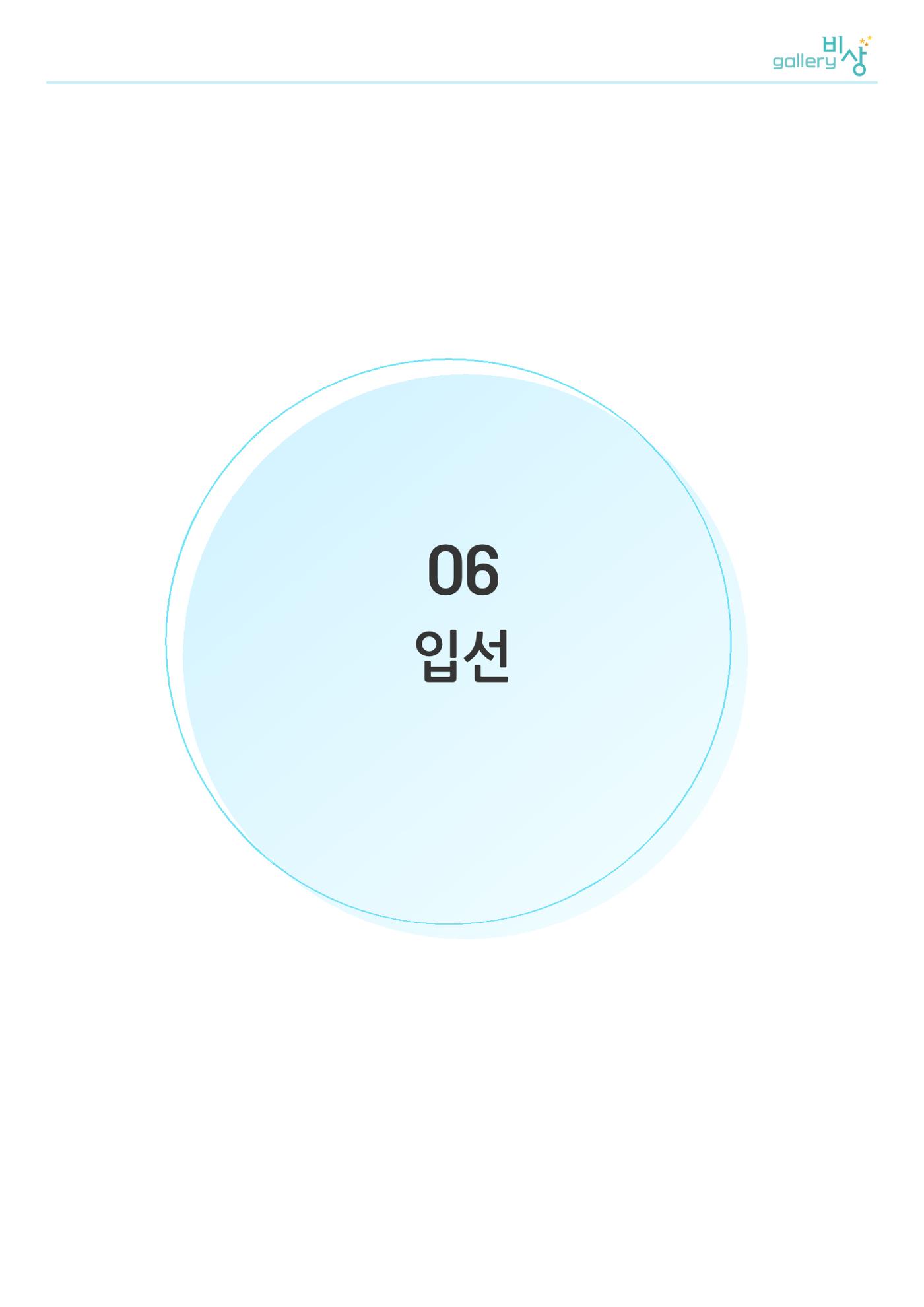 제3회 ‘gallery 비상’ 전국장애인미술공모전 수상작  34p