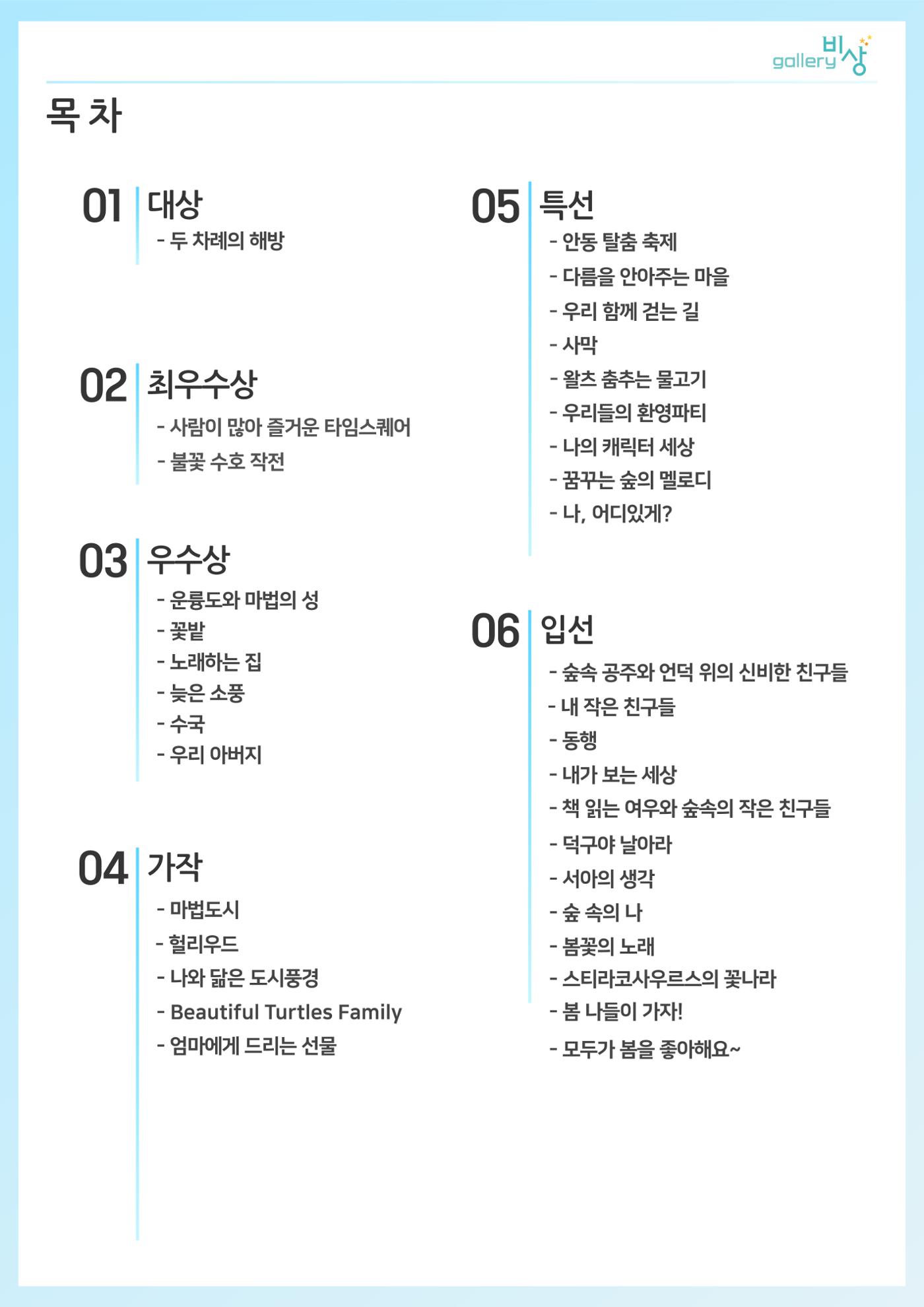 제3회 ‘gallery 비상’ 전국장애인미술공모전 수상작  2p