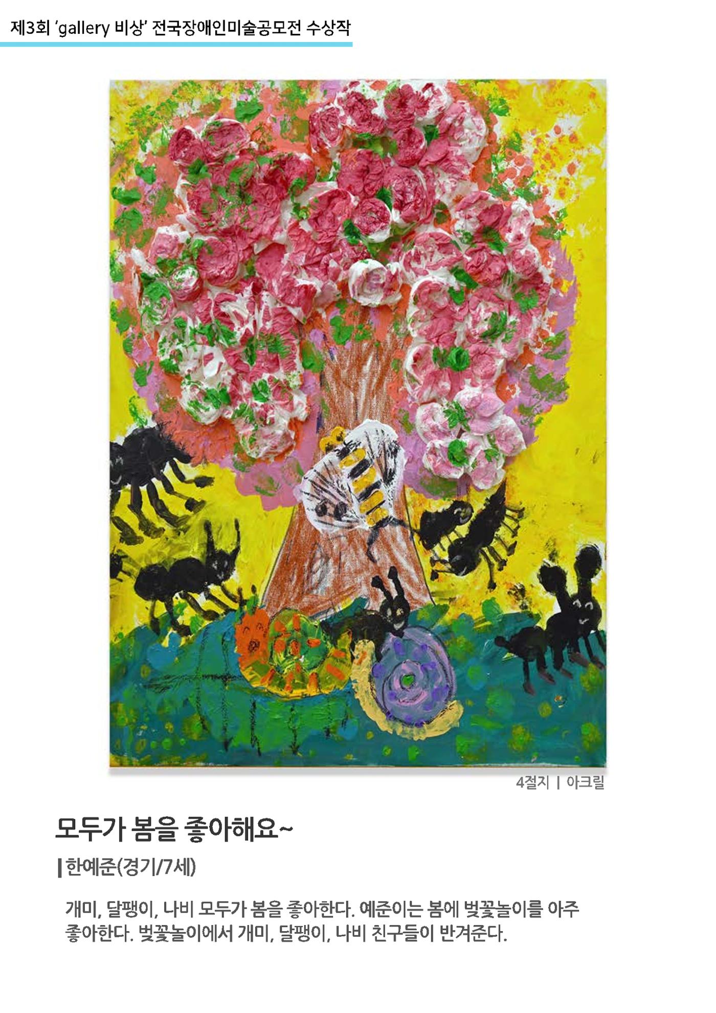 제3회 ‘gallery 비상’ 전국장애인미술공모전 수상작  46p