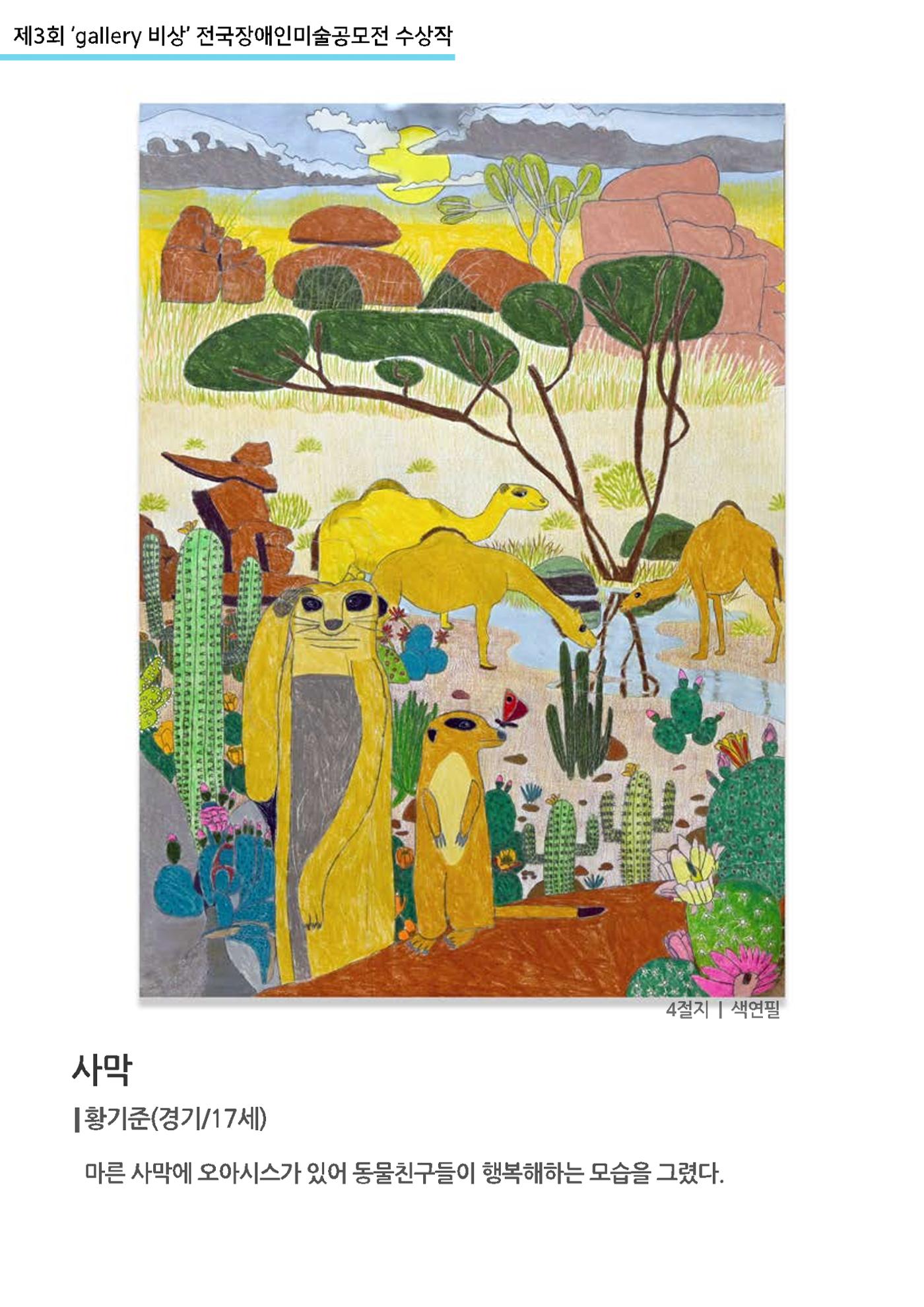 제3회 ‘gallery 비상’ 전국장애인미술공모전 수상작  27p