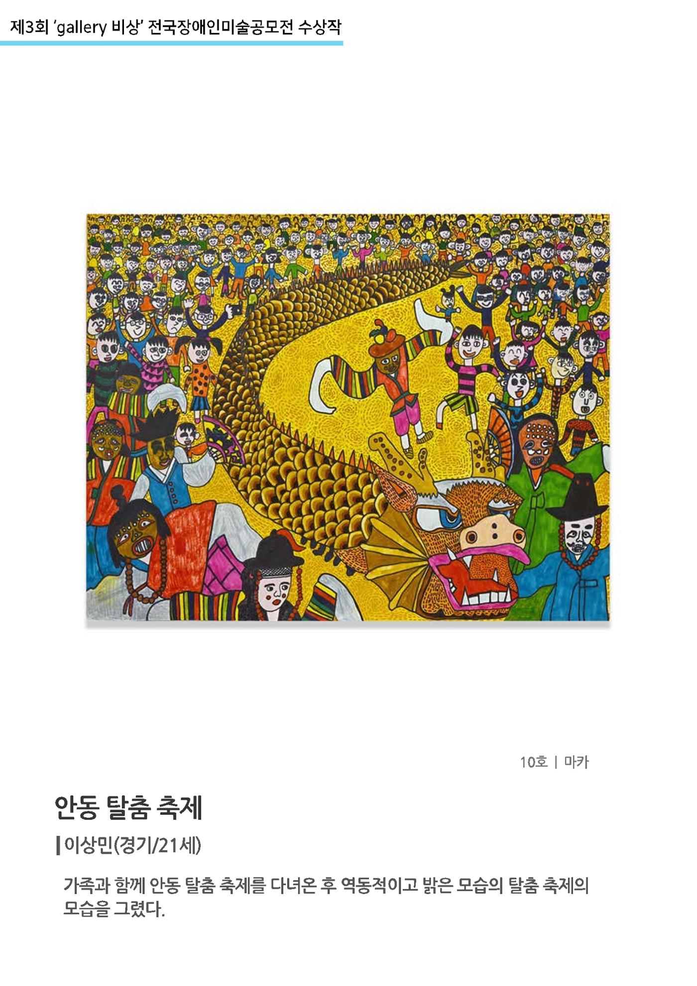 제3회 ‘gallery 비상’ 전국장애인미술공모전 수상작  23p