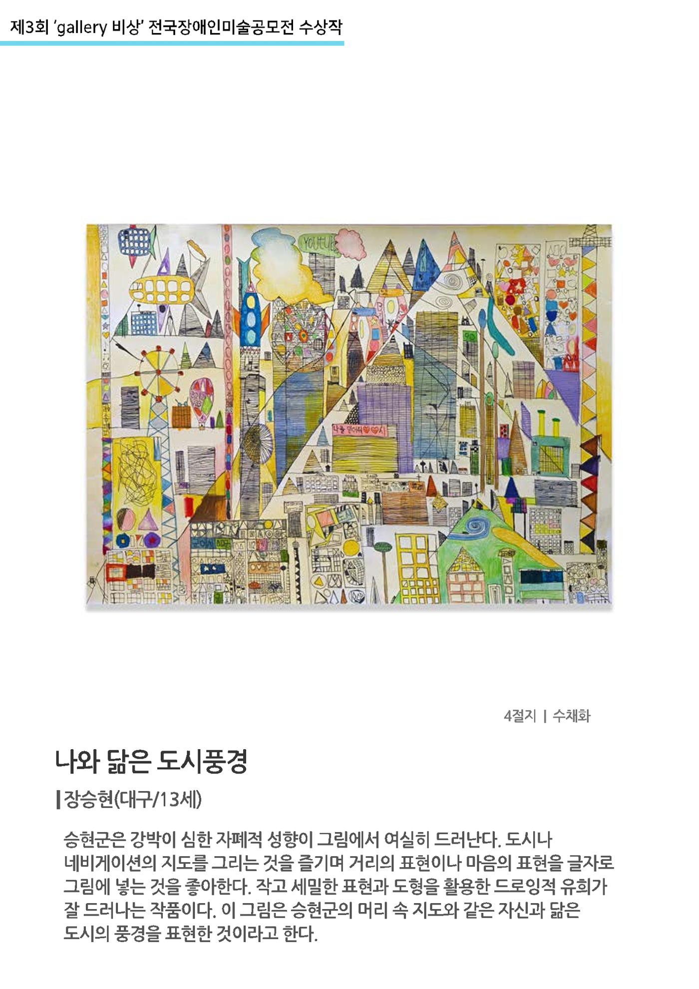 제3회 ‘gallery 비상’ 전국장애인미술공모전 수상작  18p