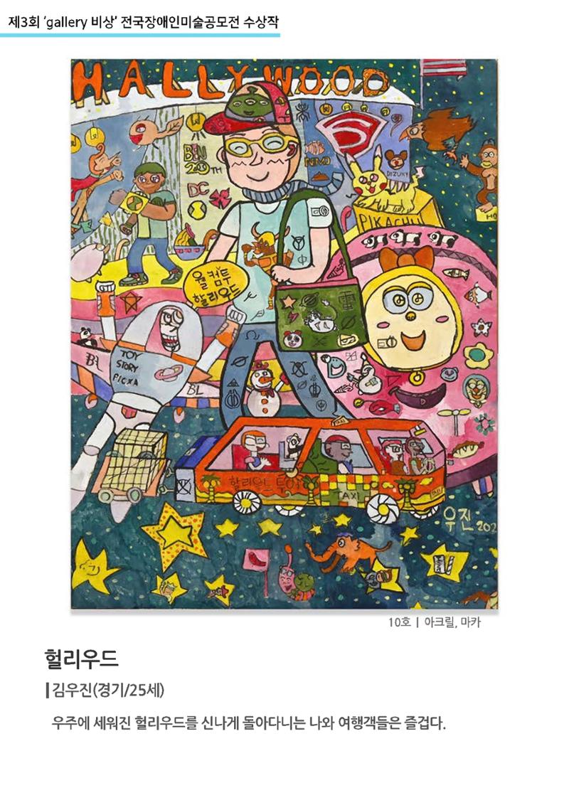 제3회_갤러리_비상전국장애인미술공모전 수상작 가작  3페이지