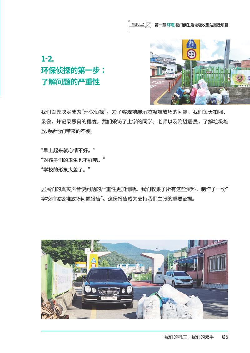 추부중 마을체인지 메이커(중) 11페이지