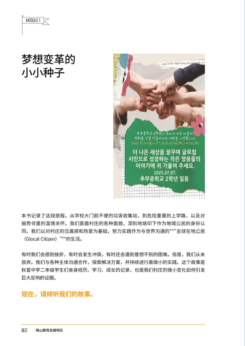 추부중 마을체인지 메이커(중) 8페이지