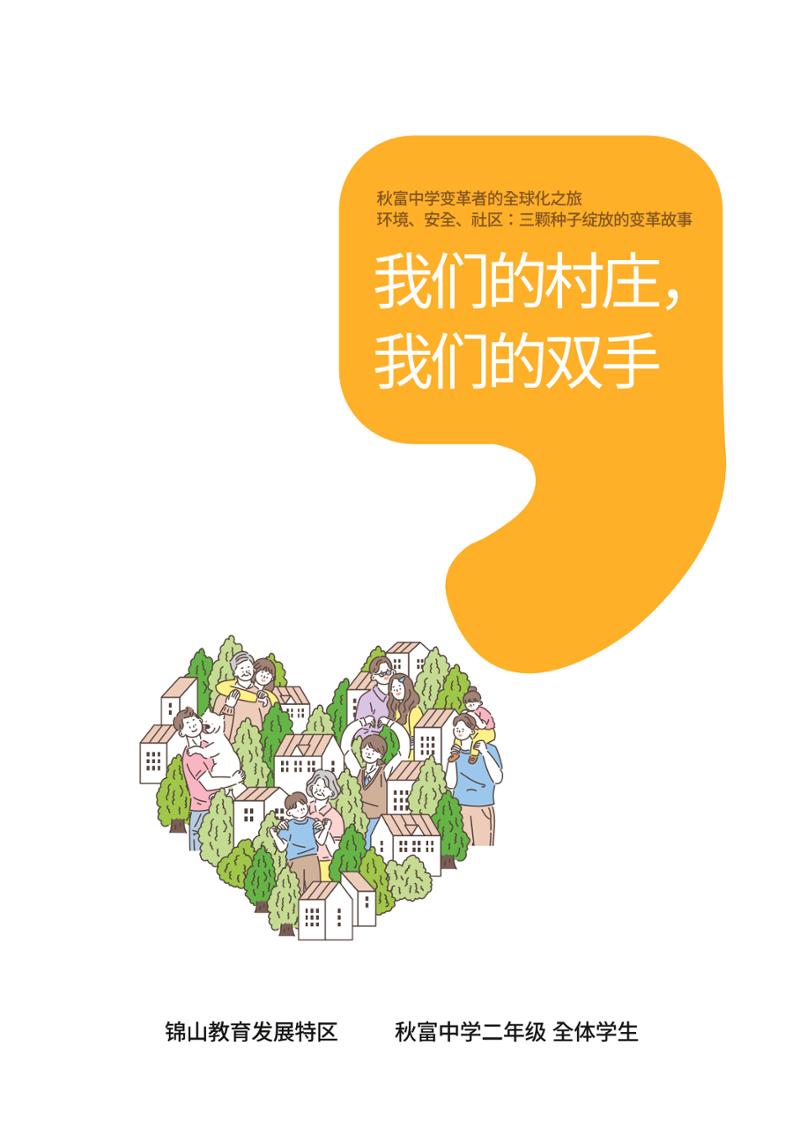 추부중 마을체인지 메이커(중) 3페이지