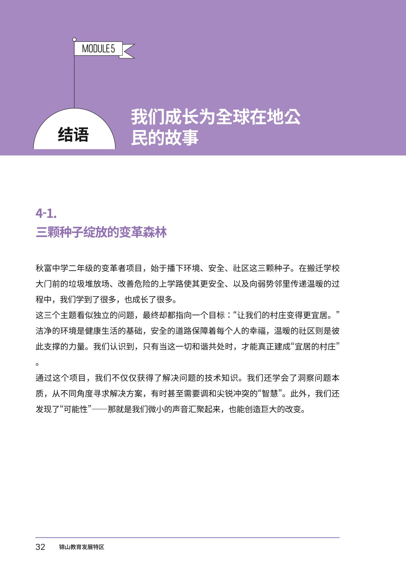 추부중 마을체인지 메이커(중) 38페이지