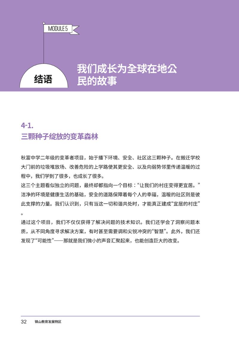 추부중 마을체인지 메이커(중) 38페이지