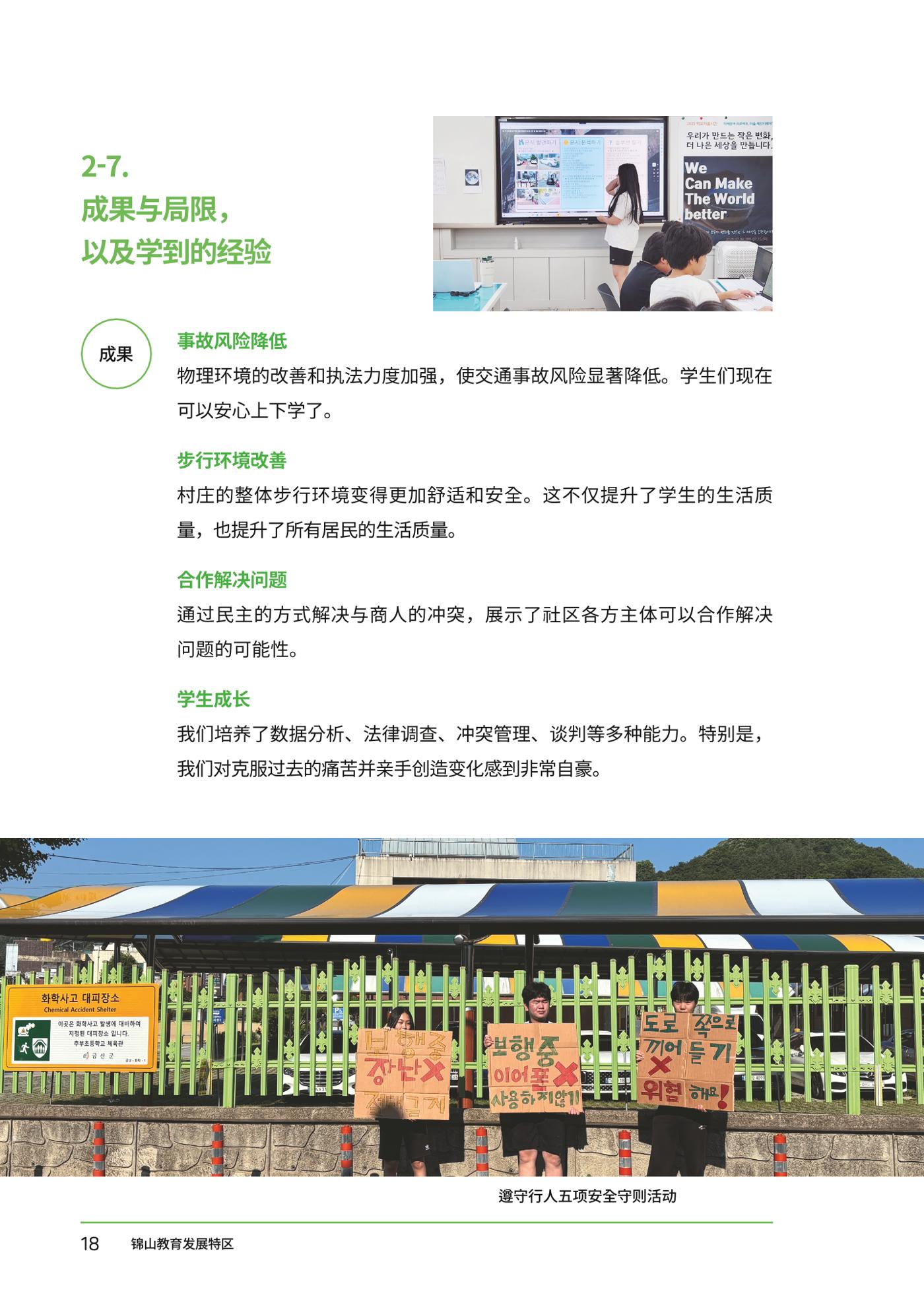 추부중 마을체인지 메이커(중) 24페이지