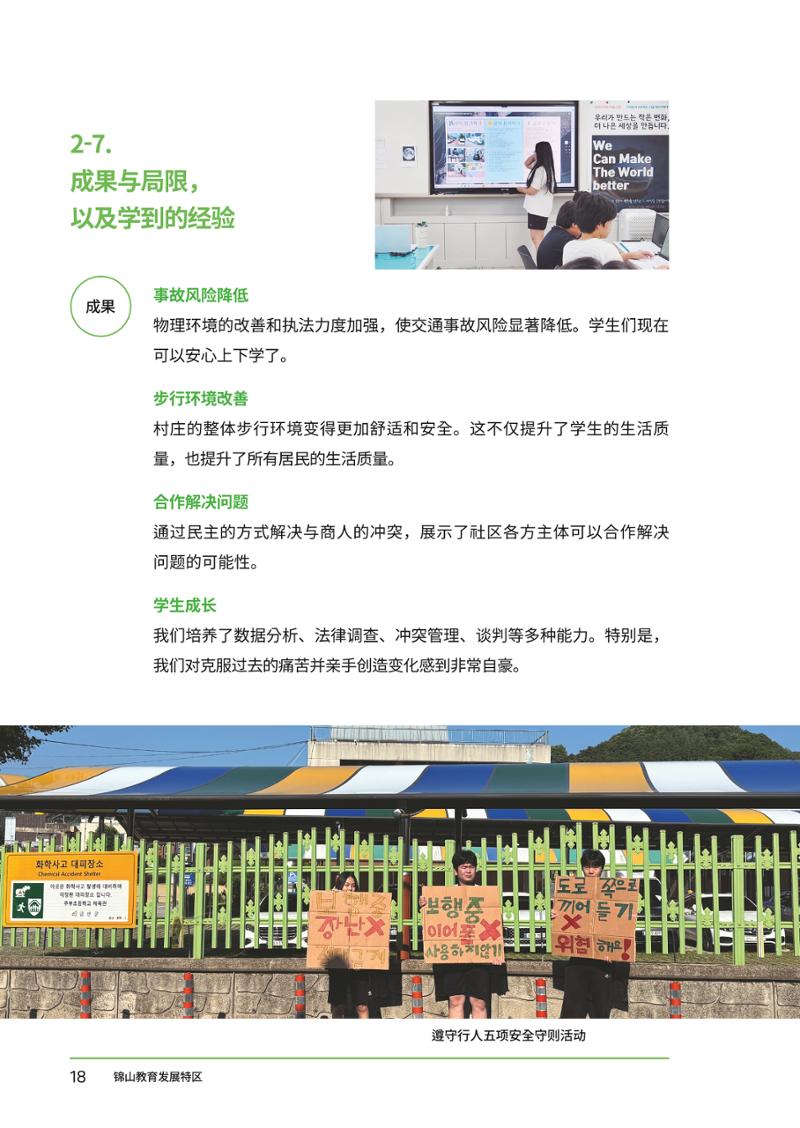 추부중 마을체인지 메이커(중) 24페이지