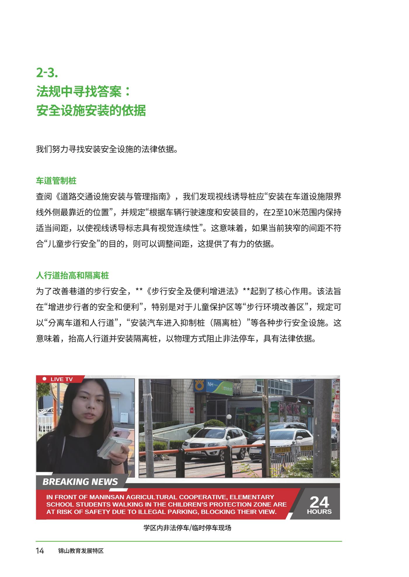 추부중 마을체인지 메이커(중) 20페이지