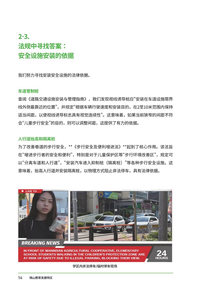 추부중 마을체인지 메이커(중) 20페이지