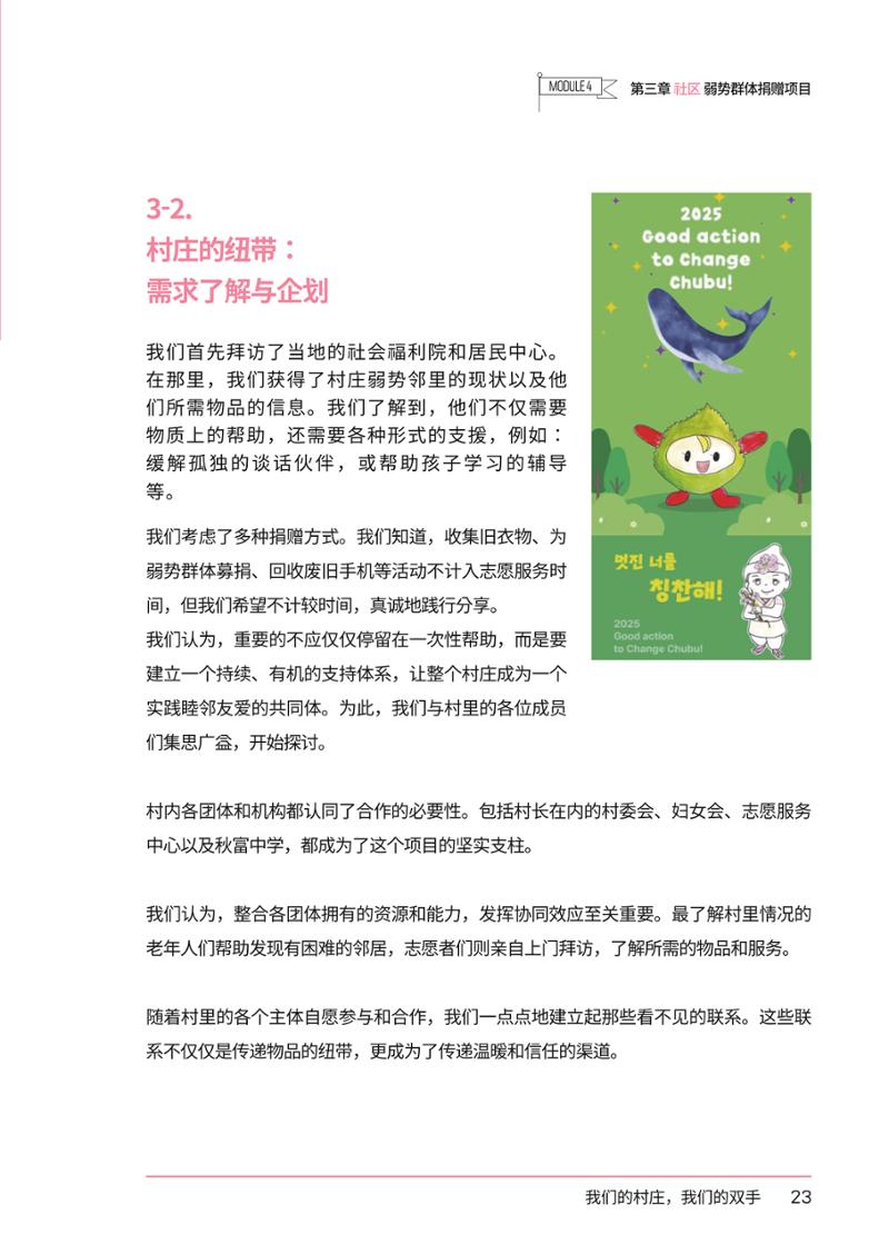 추부중 마을체인지 메이커(중) 29페이지
