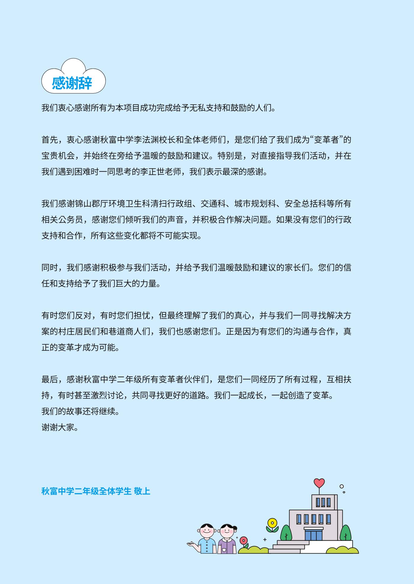 추부중 마을체인지 메이커(중) 42페이지