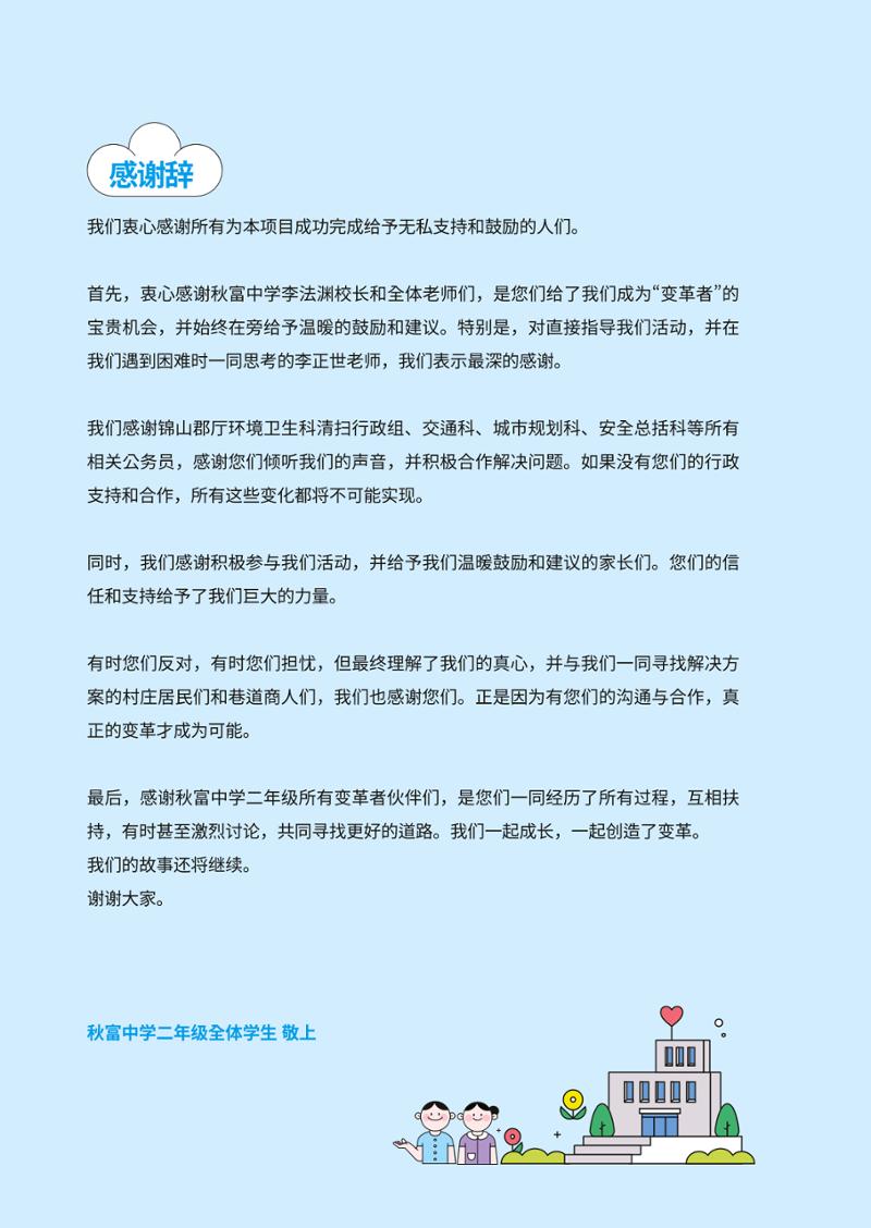 추부중 마을체인지 메이커(중) 42페이지
