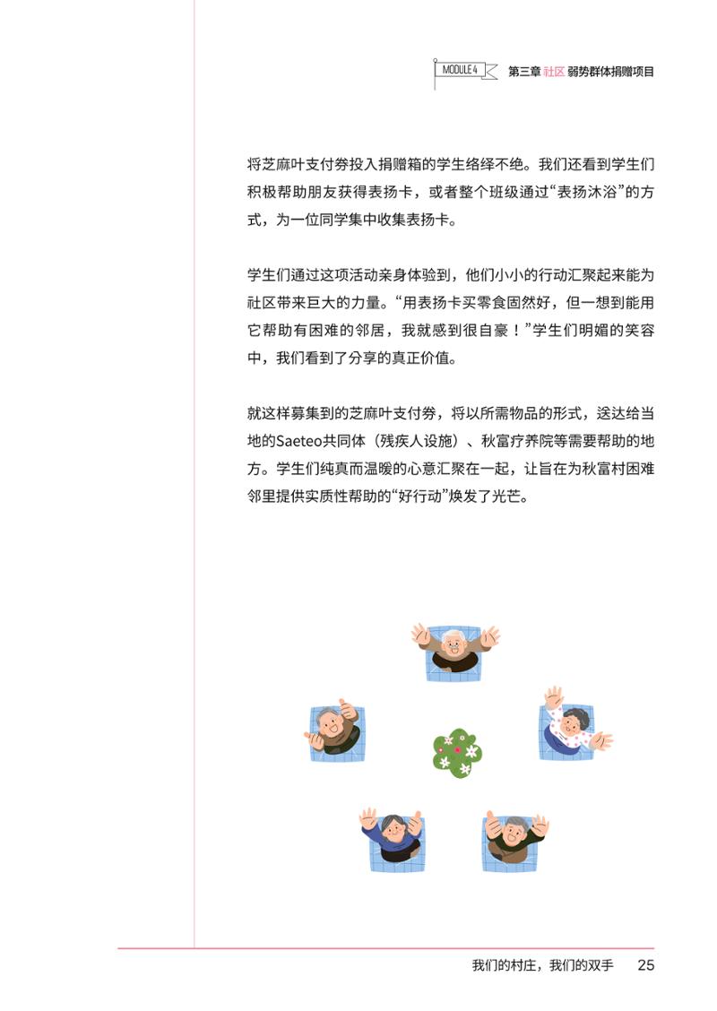 추부중 마을체인지 메이커(중) 31페이지
