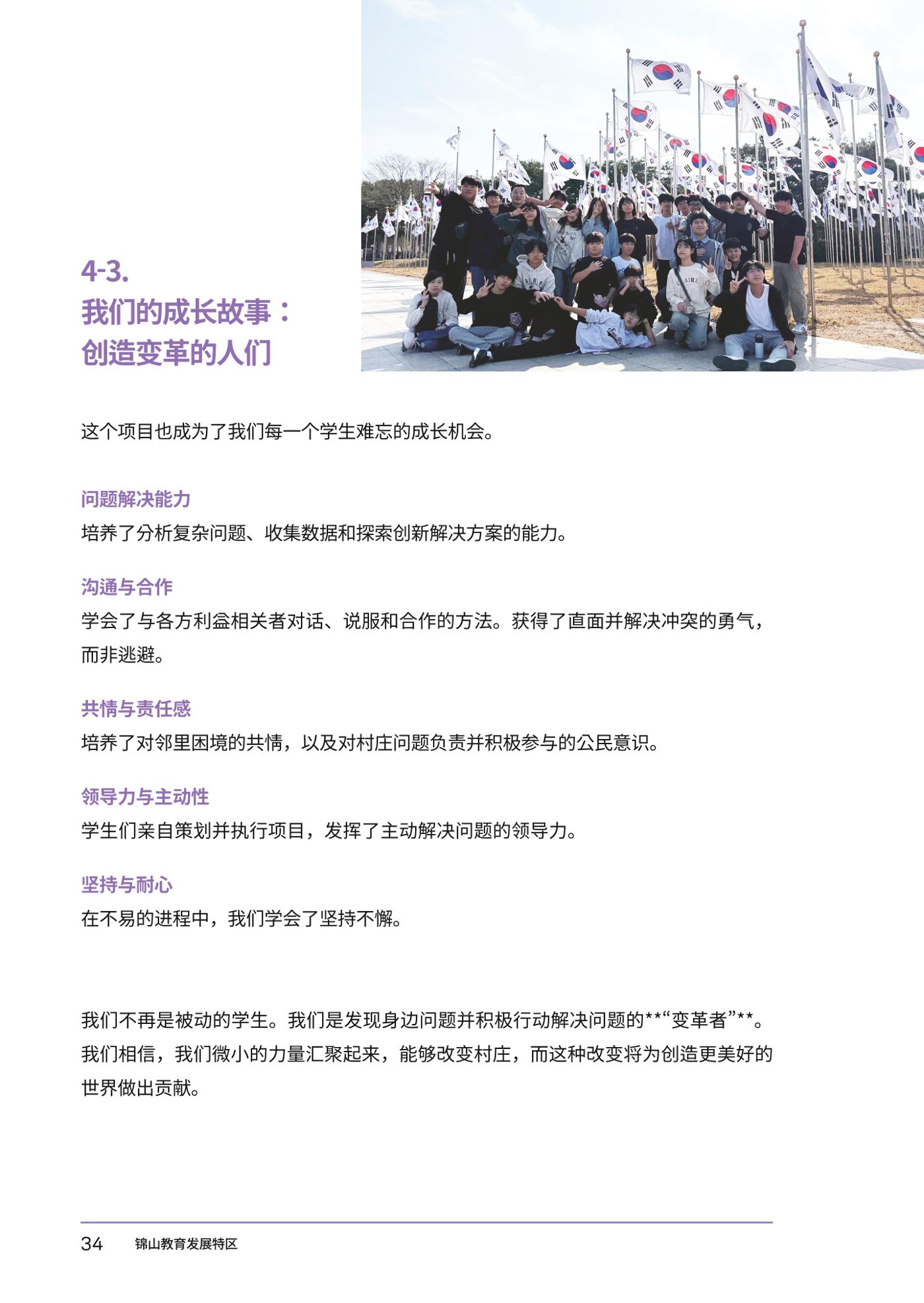추부중 마을체인지 메이커(중) 40페이지