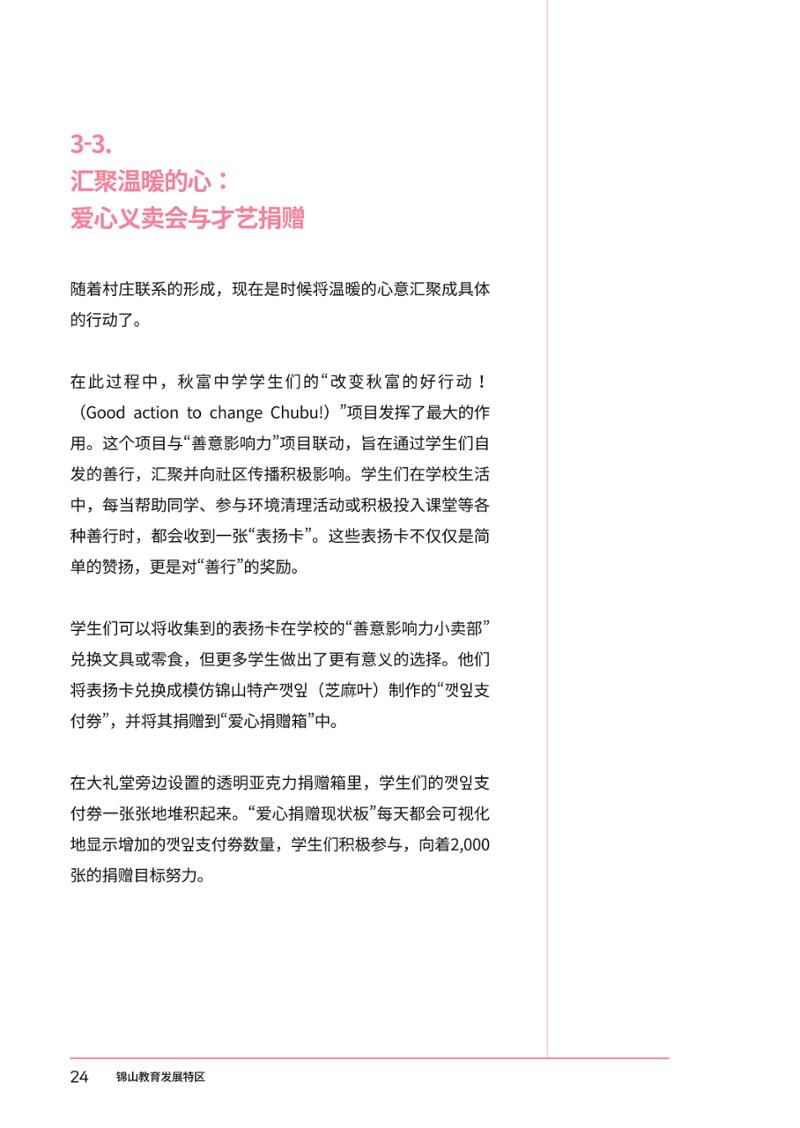 추부중 마을체인지 메이커(중) 30페이지