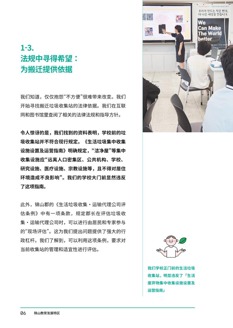 추부중 마을체인지 메이커(중) 12페이지