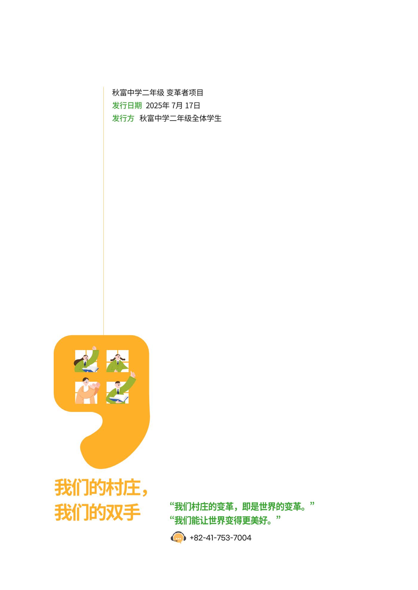 추부중 마을체인지 메이커(중) 44페이지