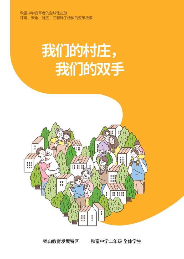 추부중 마을체인지 메이커(중) 1페이지