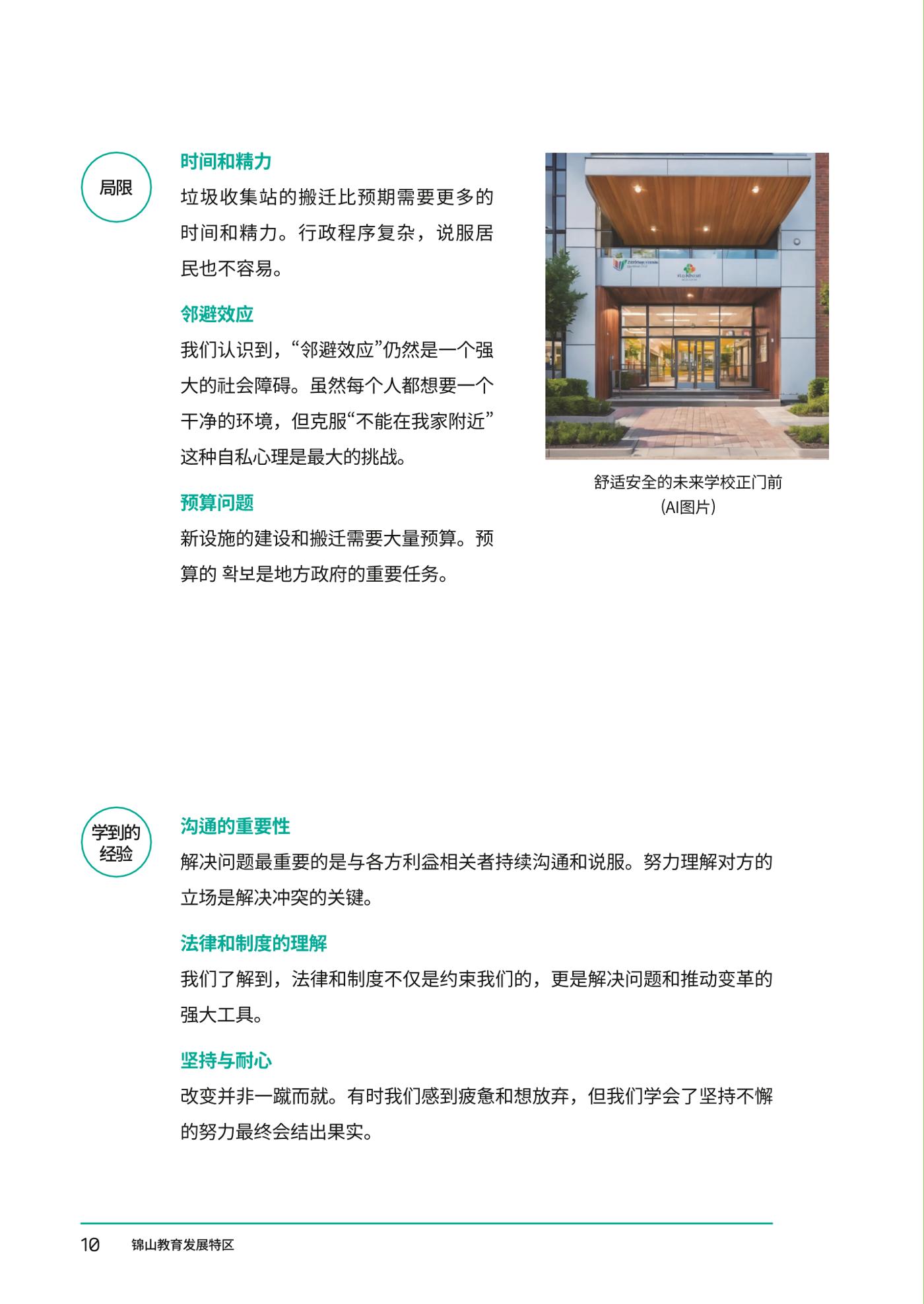 추부중 마을체인지 메이커(중) 16페이지