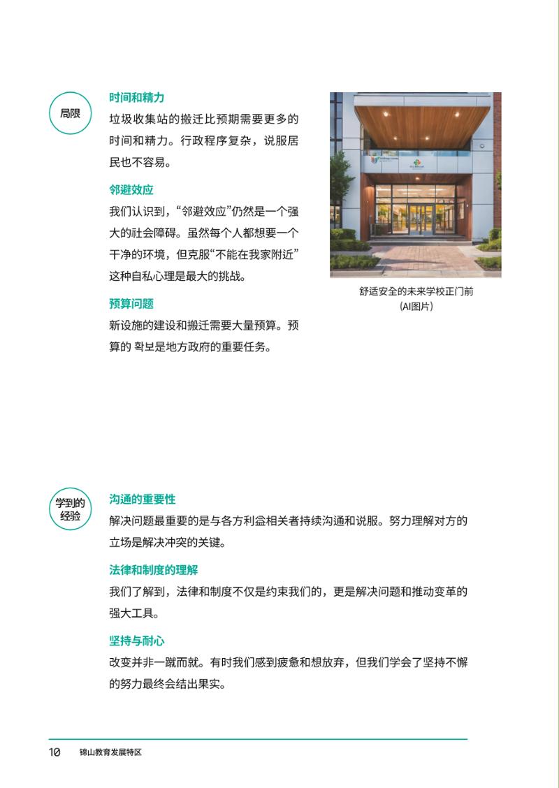 추부중 마을체인지 메이커(중) 16페이지