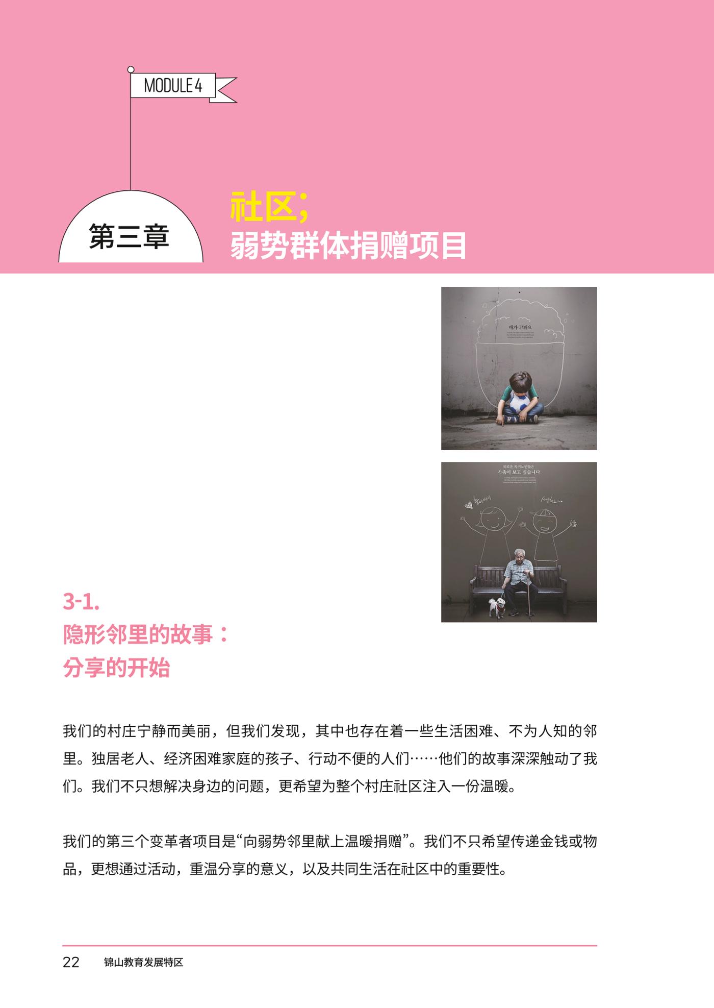추부중 마을체인지 메이커(중) 28페이지