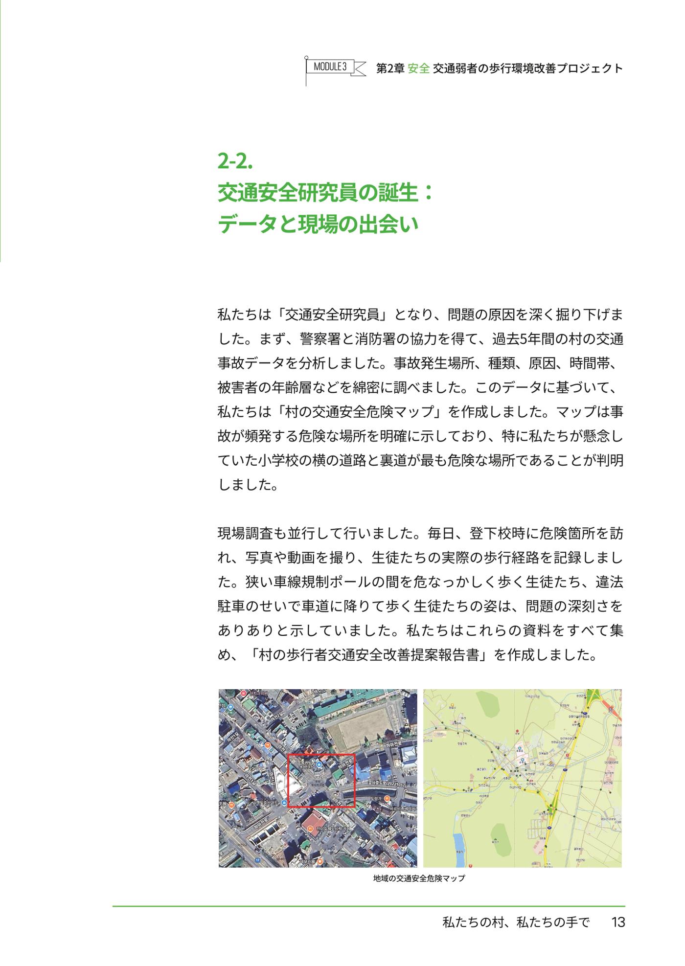 추부중 마을체인지 메이커(일) 19페이지