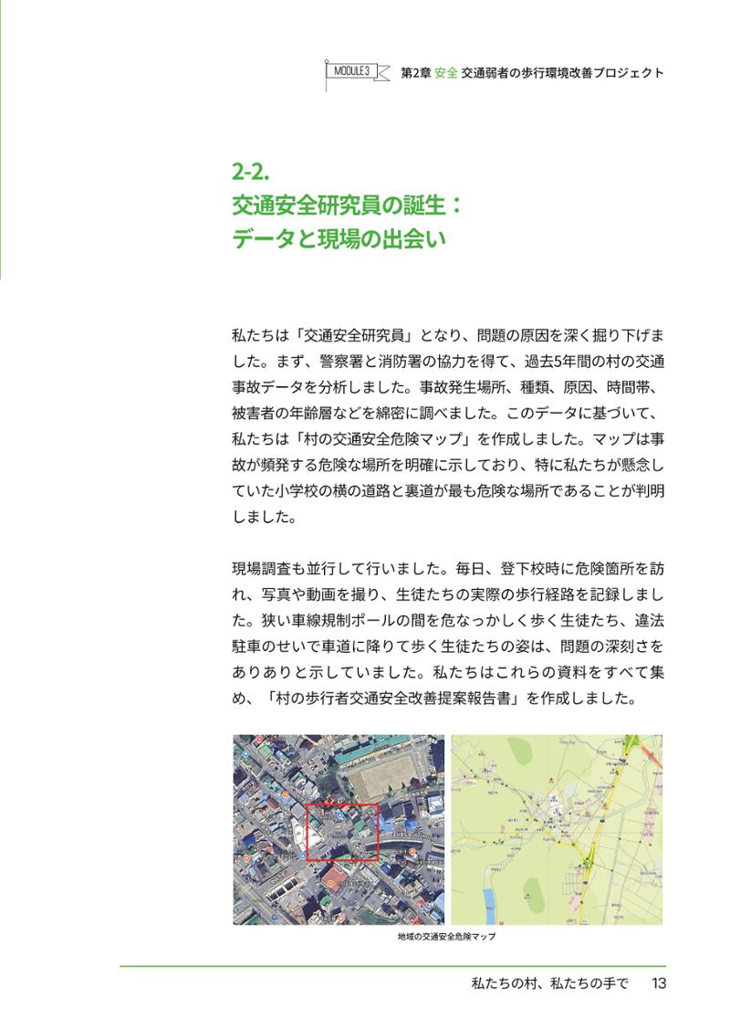 추부중 마을체인지 메이커(일) 19페이지